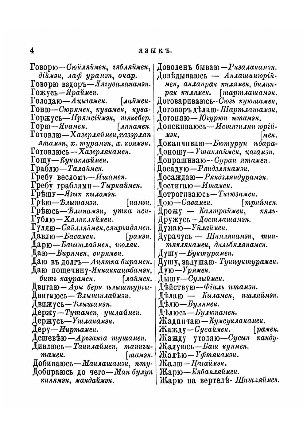 Сибирский переводчик по линии строющейся сибирской и уссурийской железных дорог и по всем пароходным сибирским рекам | Старчевский Адальберт Викентьевич