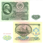 Банкнота 50 рублей 1961 год (XF-AU)