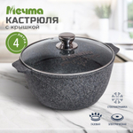 Кастрюля алюм, антиприг, 4 л, с крыш, крыш стекло, кругл, Мечта, Premium grey, 44901, сер