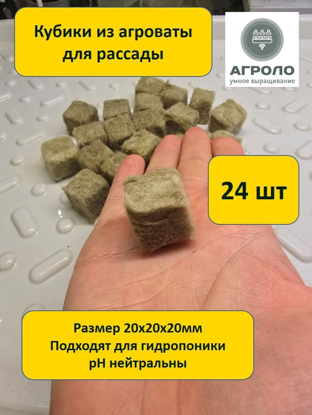 Кубики пробки агровата минеральная для рассады 48 шт 20х20х20 мм АГРОЛО