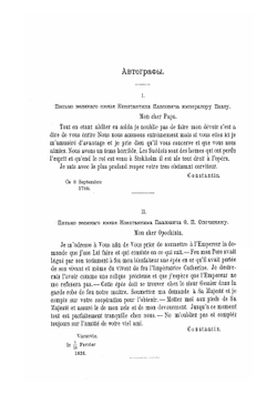 Цесаревич Константин Павлович | Карнович Евгений Петрович