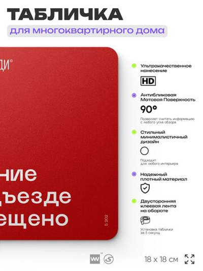 Табличка Курение в подъезде запрещено, для многоквартирного жилого дома, серия СОСЕДИ SIMPLE, 18х18 см, пластиковая, Айдентика Технолоджи