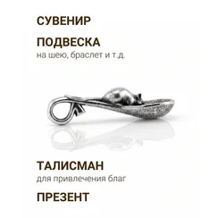 Мышь кошельковая - сувенир из серебра 925 пробы, ювелирная подвеска