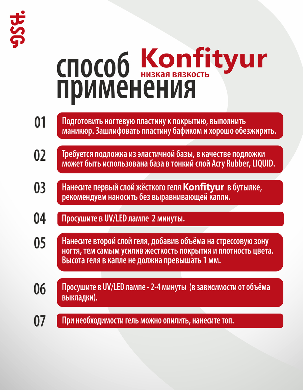 BSG Жёсткий гель в бутылке Konfityur №78 НИЗКАЯ ВЯЗКОСТЬ (20 мл)