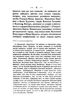 История нашествия императора Наполеона на Россию в 1812 году. Часть 2 | Д. П. Бутурлин