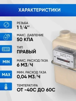 NPM-G4 2024г. правый (м.о. 110 мм, резьба 32) счетчик газовый