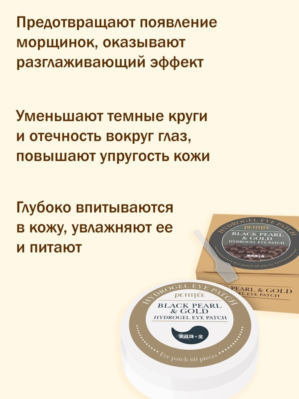 Petitfee Гидрогелевые патчи для глаз Black Pearl & Gold Hydrogel Eye Patch, 60 шт.