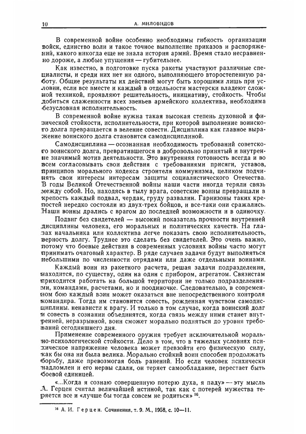 Военно-исторический журнал 1977 №03 | Министерство обороны СССР
