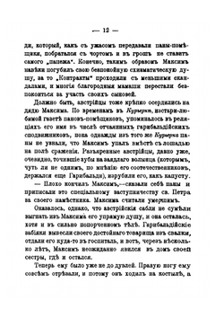 Слепой музыкант. Этюд | В. Короленко