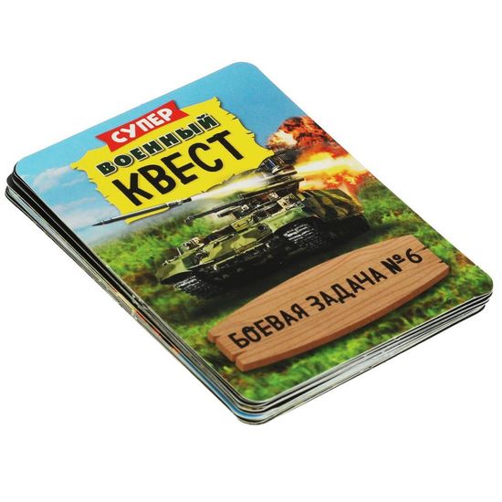 Суперквест. ВОЕННЫЙ. 18 карточек. 170х138х40 мм. Умные игры