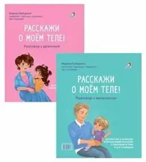 Расскажи о моем теле