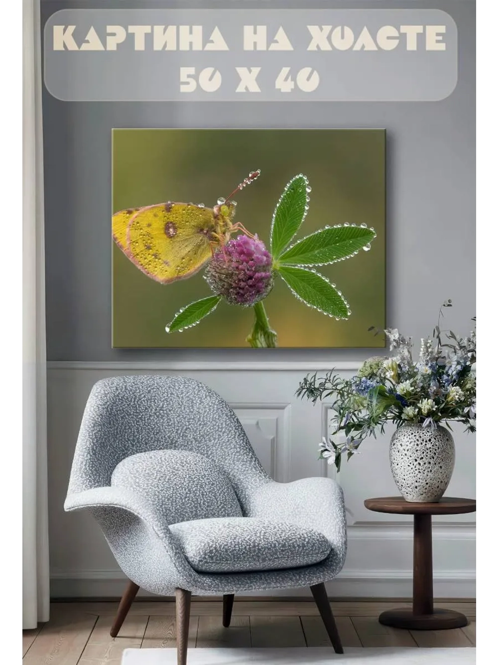 Картина на стену 40 X 50 Бабочка