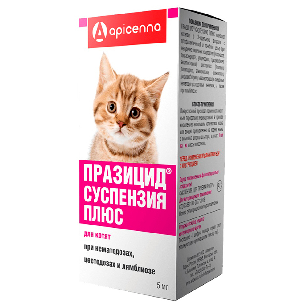 Празицид Плюс суспензия для котят 5 мл (1 мл на 1 кг)
