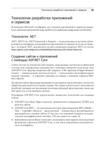 .NET 8: приложения и сервисы. Практика создания проектов с использованием Blazor, .NET MAUI, gRPC, GraphQL. 2-е изд.