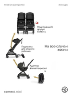 Коляска прогулочная для двойни Bumprider Connect.mini Taupe