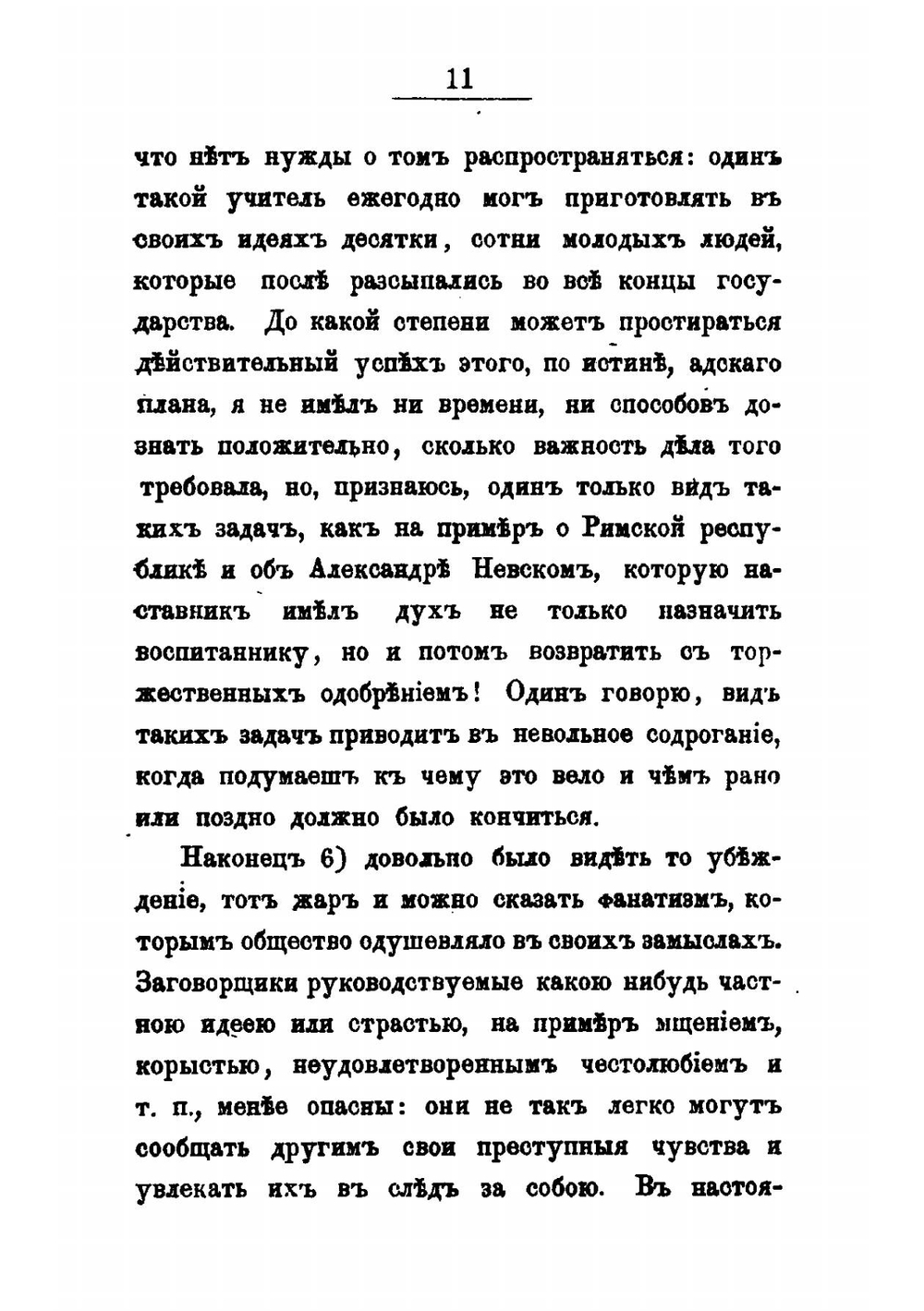 Общество пропаганды в 1849 г.. Собрание секретных бумаг и высочайших конфирмаций | Коллектив авторов