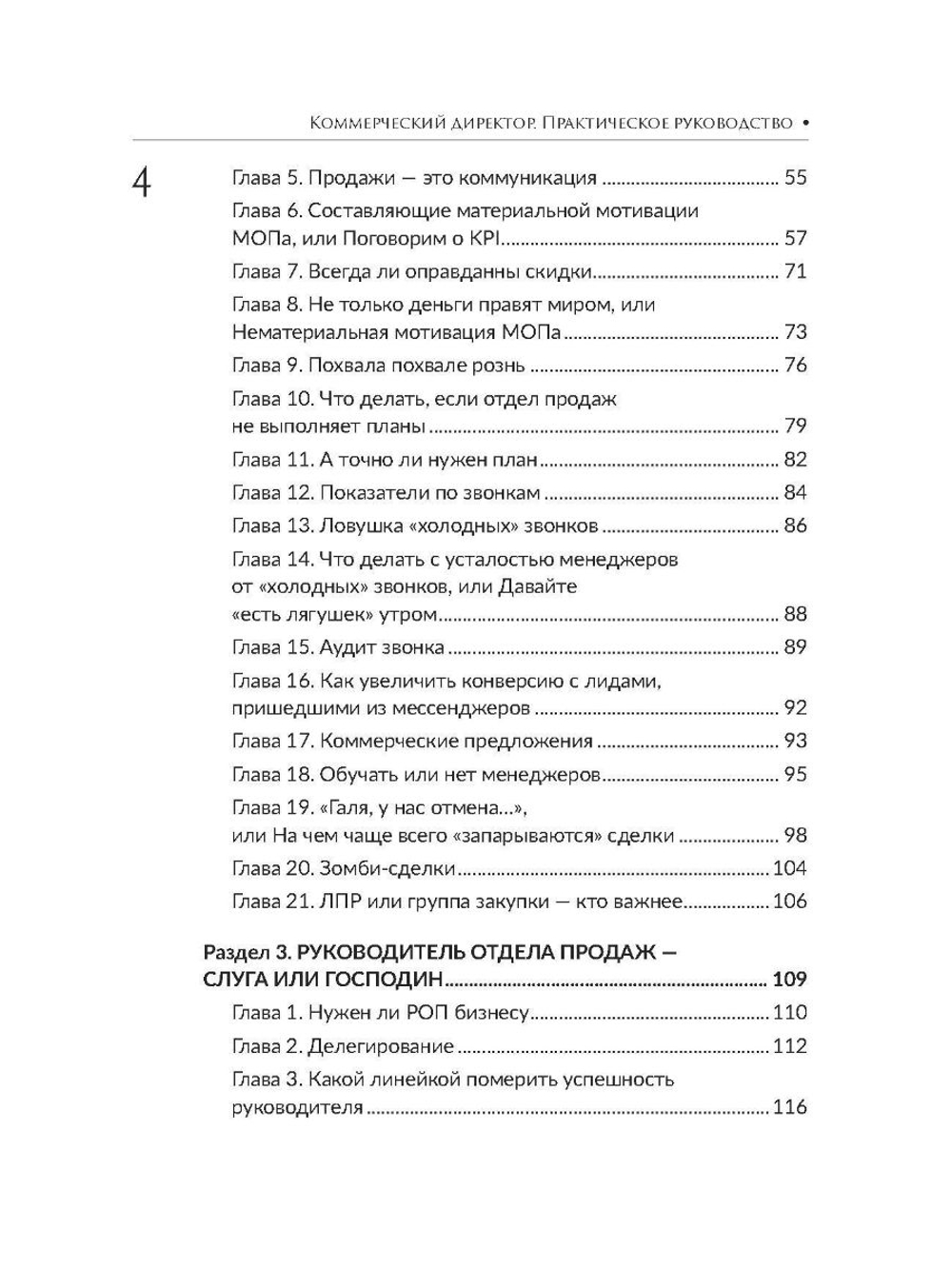 Коммерческий директор. Практическое руководство