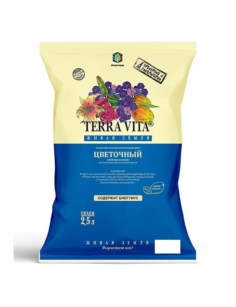 Грунт Terra Vita цветочный (2,5л)