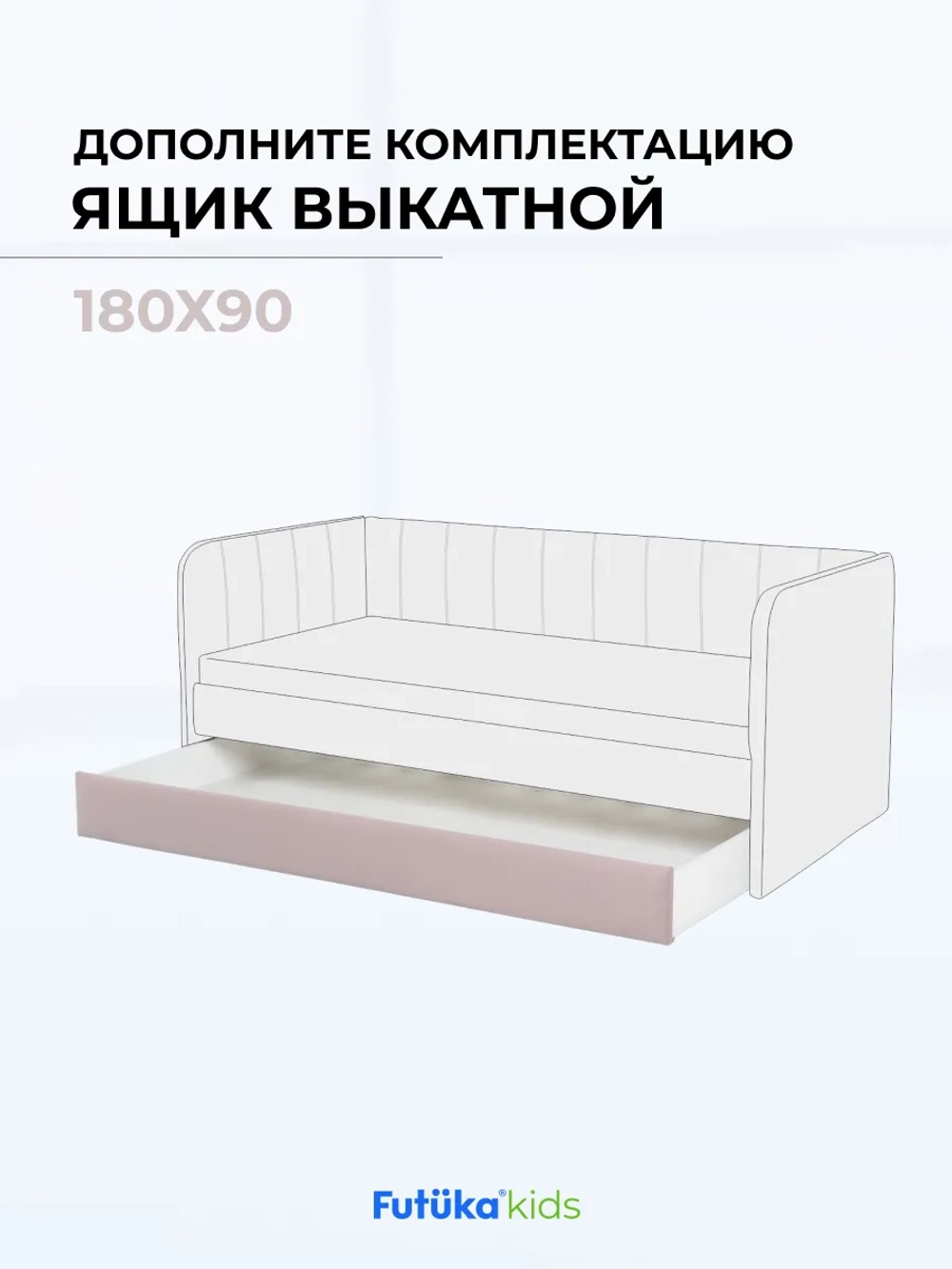 Ящик под кровать выдвижной на колесиках для диван-кровати Crecker и Milo