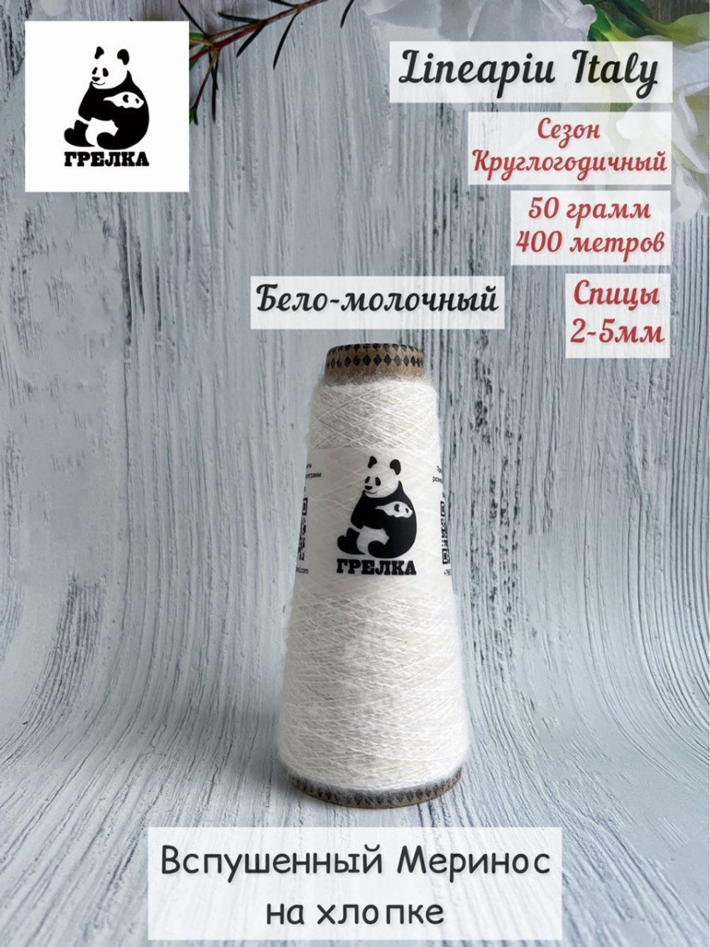 Пряжа для вязания Remake Lineapiu