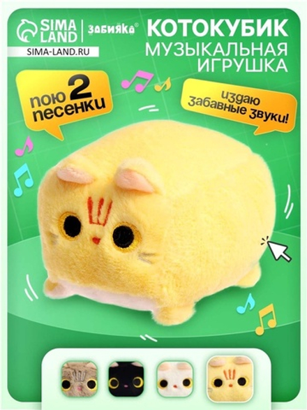 Музыкальная игрушка «Котокубик», звук, бежевый