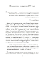 Иштар Восставшая