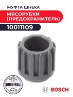 Захват 10011109
