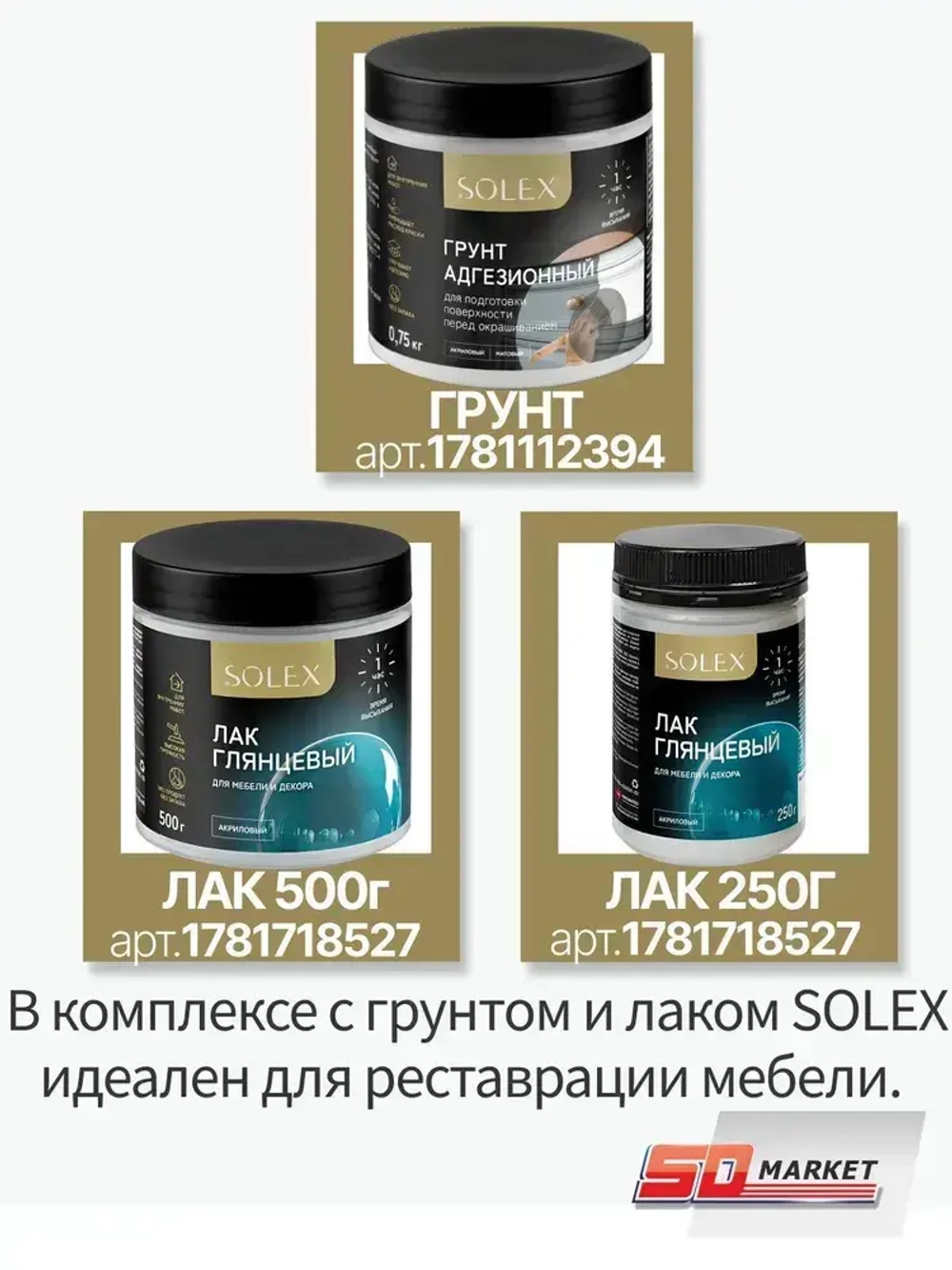 Краска для стен и декора туманное утро 750 гр , SOLEX