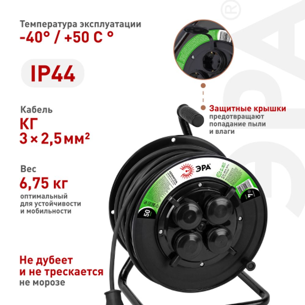 Удлинитель силовой ЭРА GREEN LINE KAT-KG-3x2.5-50m-IP44 на катушке c крышками с заземлением 4 розетки 50м КГ 3x2.5мм2 | Силовые удлинители