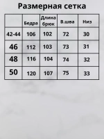 Брюки спортивные клёш без начеса