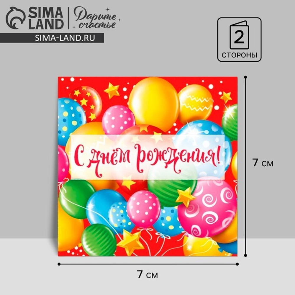 Мини‒открытка «С Днём рождения», радуга, 7 × 7 см