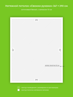 Сатиновый натяжной потолок 10.6 м2