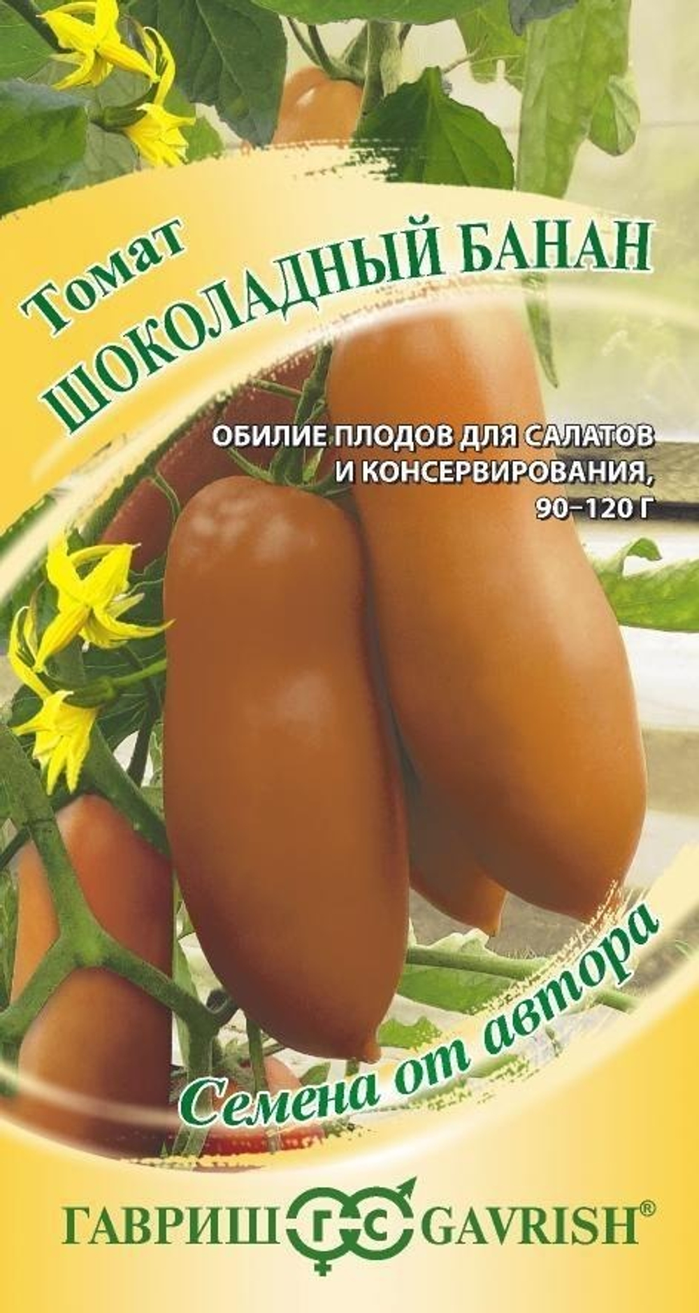 Томат Шоколадный банан 0,05г Ц Гавриш