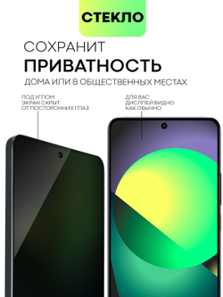 Стекло антишпион BROSCORP для Poco X6 Pro (арт.XM-PX6PRO-FSP-GLASS-SPY )