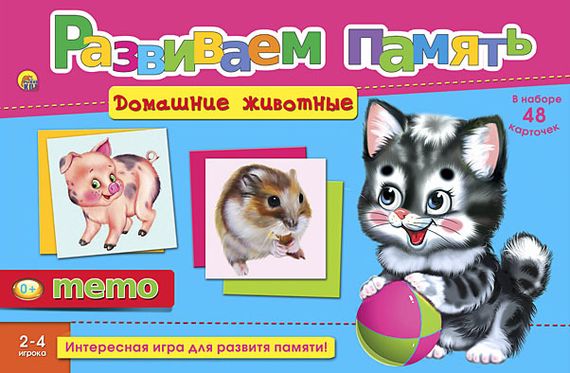 Настольная игра Развиваем память (мемо) &quot;Домашние животные&quot;