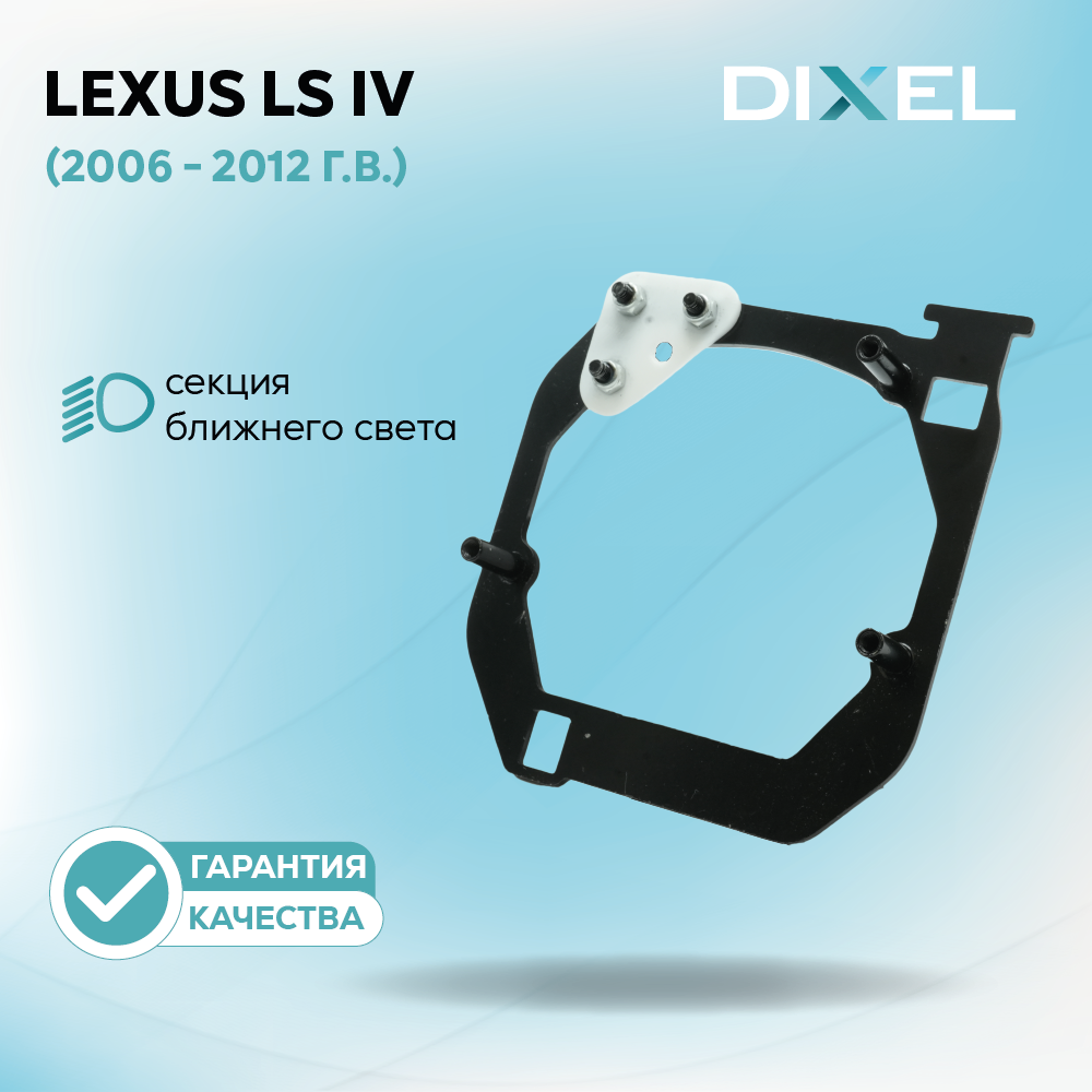 Рамки для Lexus LS IV / LX III / Toyota Land Cruiser 200 Секция дальнего на 3/5R Тип-1