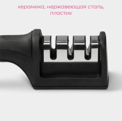 Точилка для ножей с полировкой черная 21х5х6 см