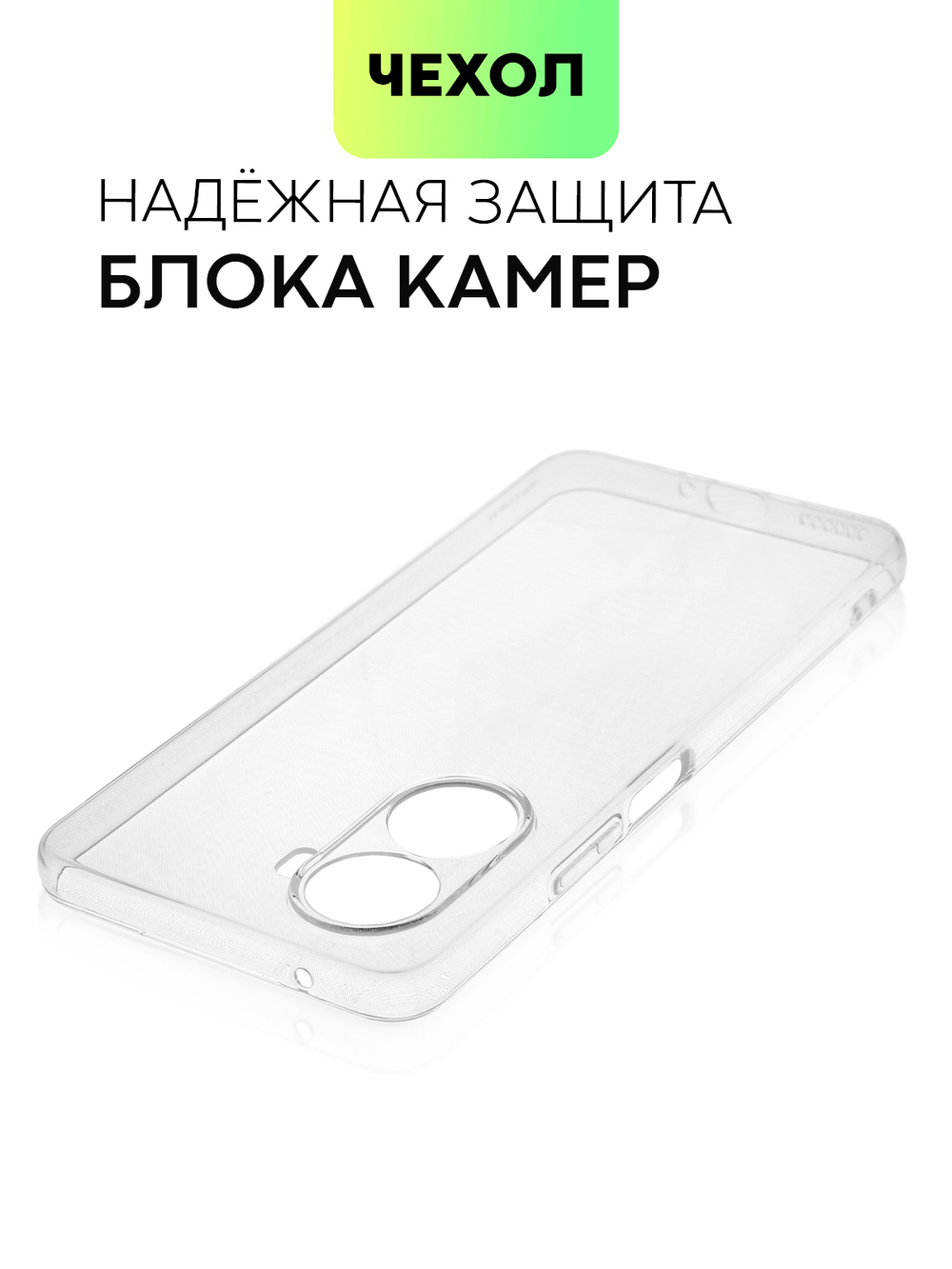 Чехол BROSCORP для Huawei nova 10 SE (арт. HW-N10SE-TPU-01-TRANSPARENT)