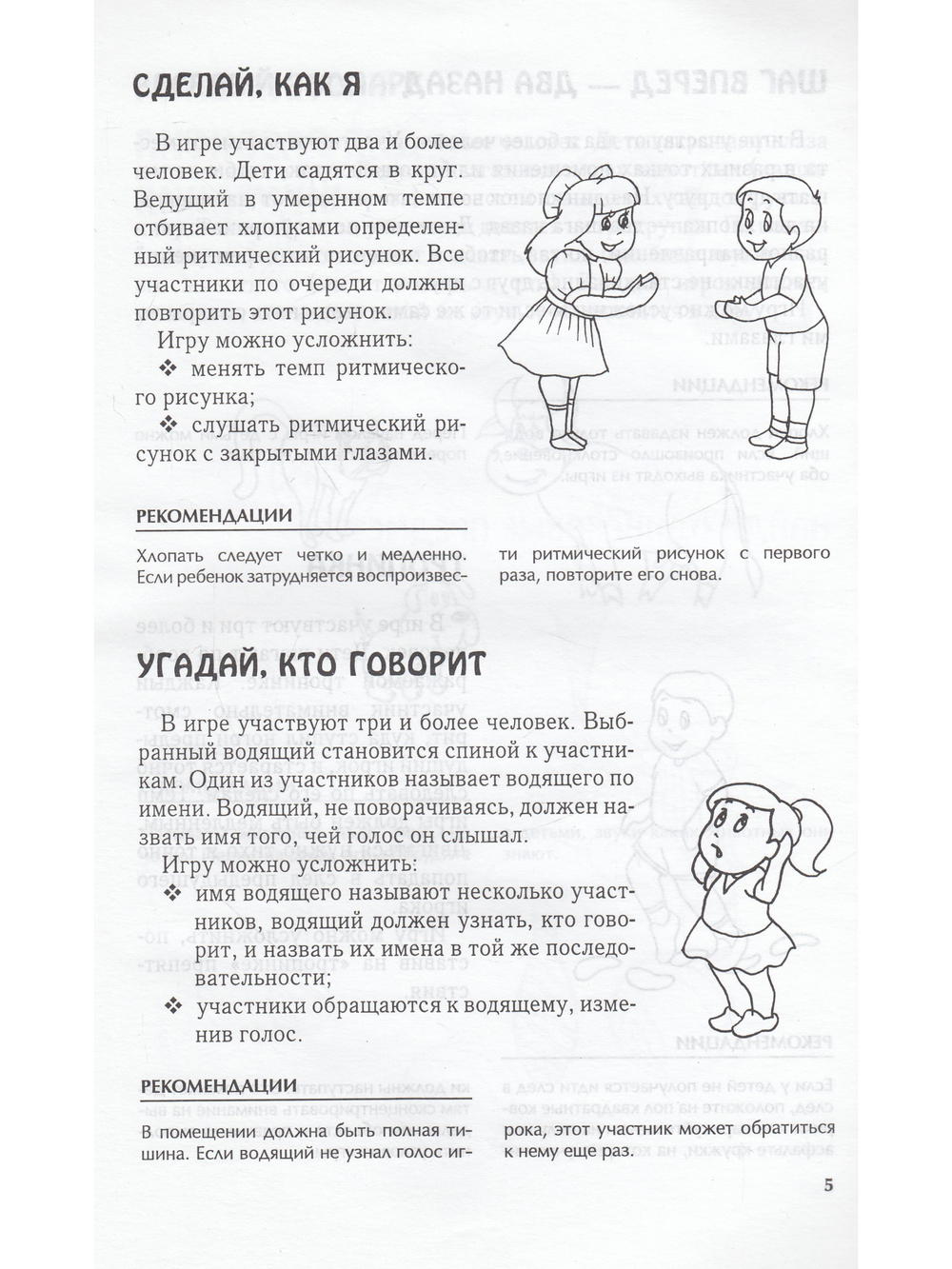 Развивающие игры и упражнения.