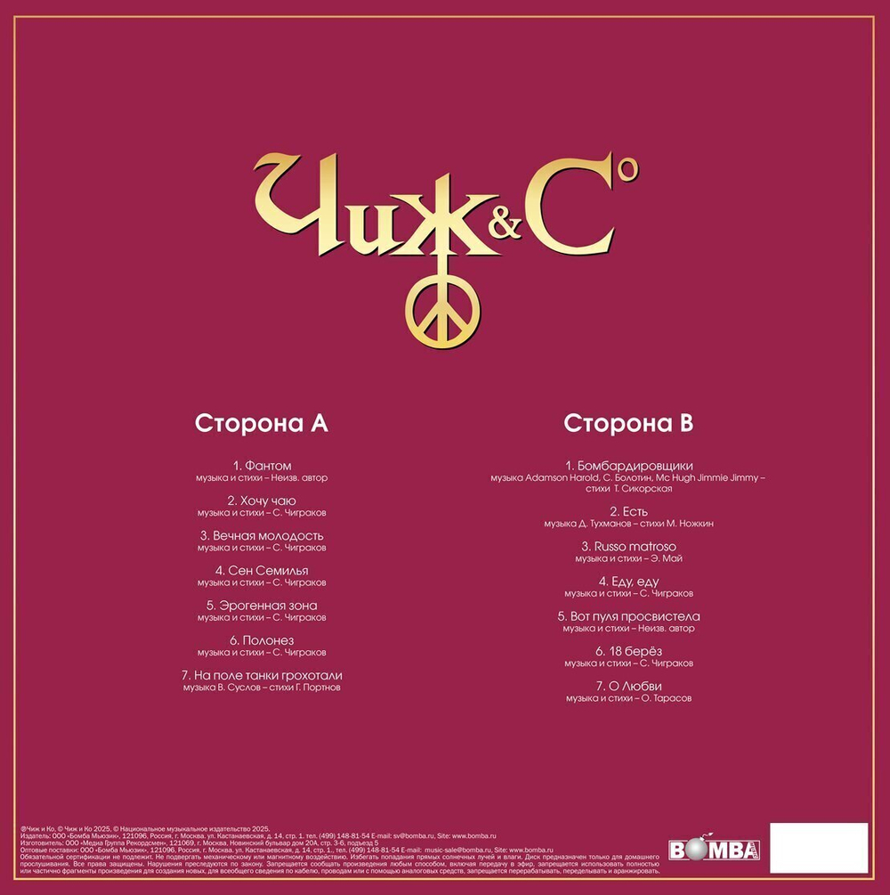 Чиж & Co / Лучшие Песни — Золотая Коллекция Рока (LP)