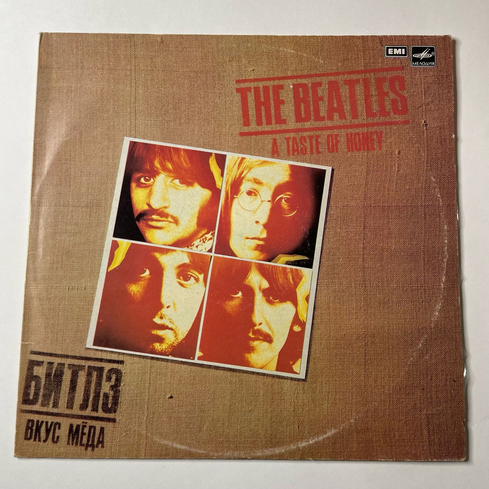 Винтажная виниловая пластинка LP The Beatles Битлз A Taste Of Honey Вкус Мёда (СССР 1986)