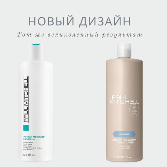 Paul Mitchell Увлажняющий кондиционер для волос Sheer hydration conditioner