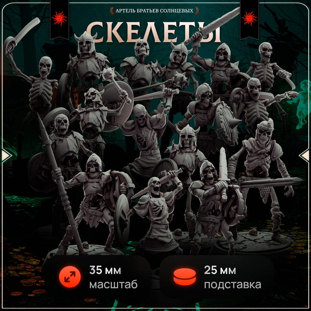 Армия скелетов — Набор 16 фигурок