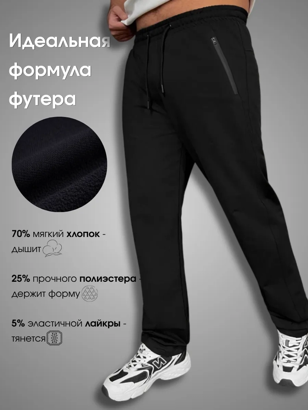 Брюки спортивные прямые