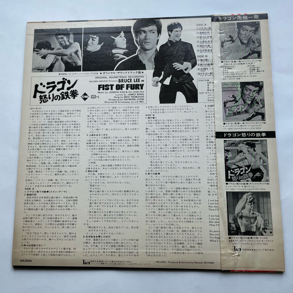 Винтажная виниловая пластинка LP Брюс Ли Кулак Ярости Joseph Koo, Ku Chia Hui Bruce Lee In Fist Of Fury (Япония 1972) (Оби)