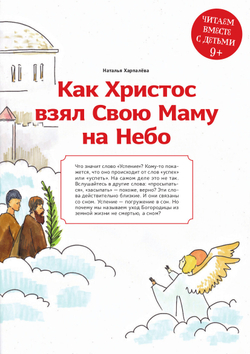Журнал "Фома" № 8 (232) август 2022г