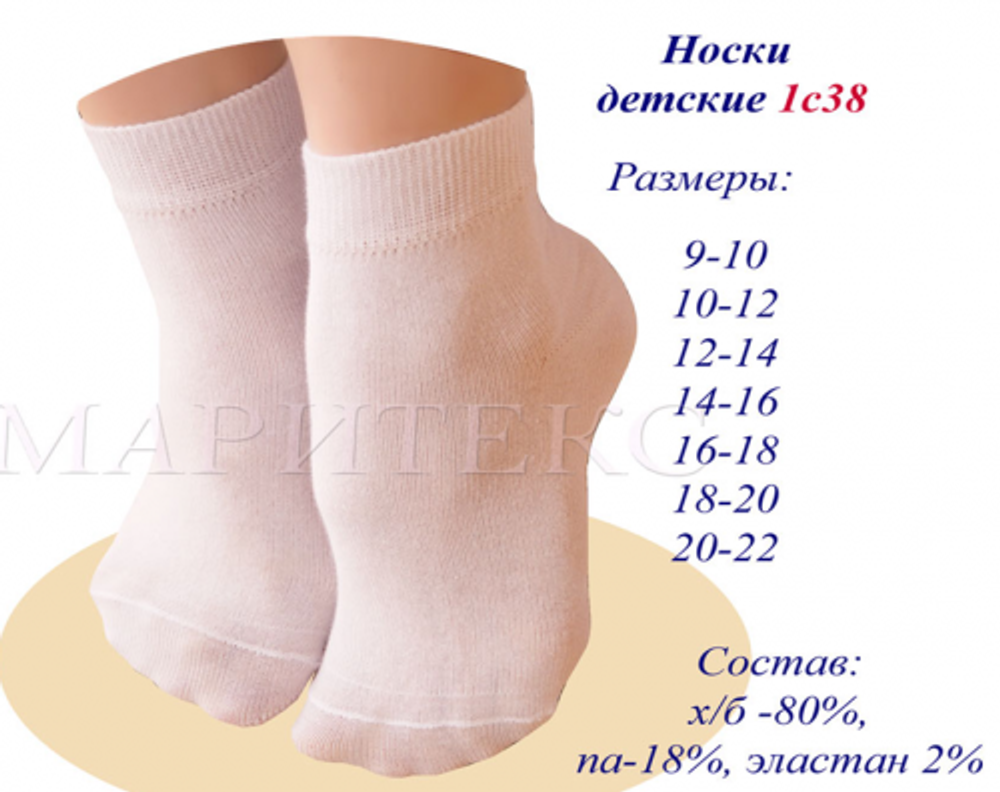 Носки для девочек 1С38/KS38 (Маритекс) 18-20р. в ассортименте, 1 шт.
