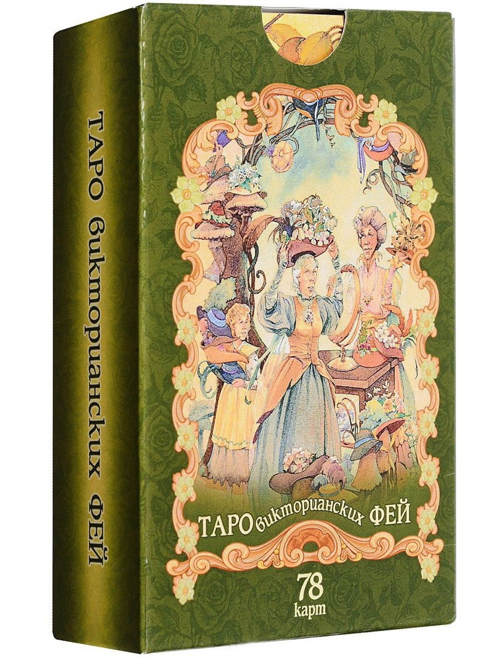 Таро Викторианских Фей