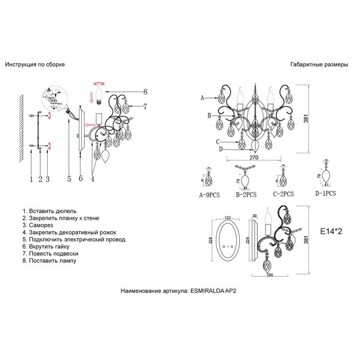 Настенный светильник Crystal Lux Esmiralda AP2 Silver