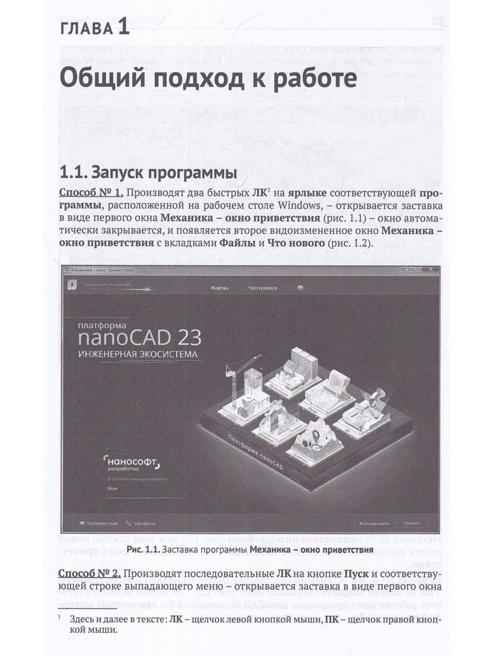Проектирование в Платформе nanoCAD с модулями "Механика" и "3D"